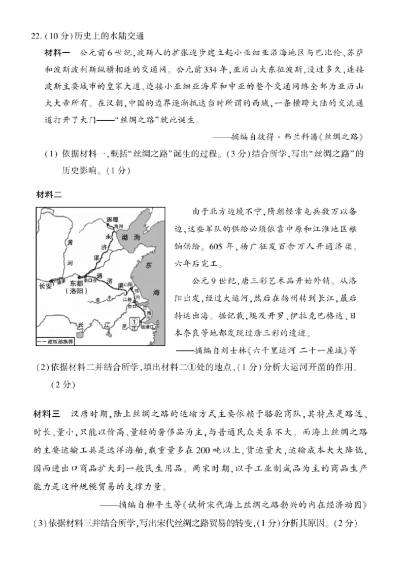 北京市大兴区2023-2024学年九年级上学期期中考试历史试题(1)_北京初中期末题_C605-京七八九_B京历史七八九_北京9上历史_北京历史9上期中