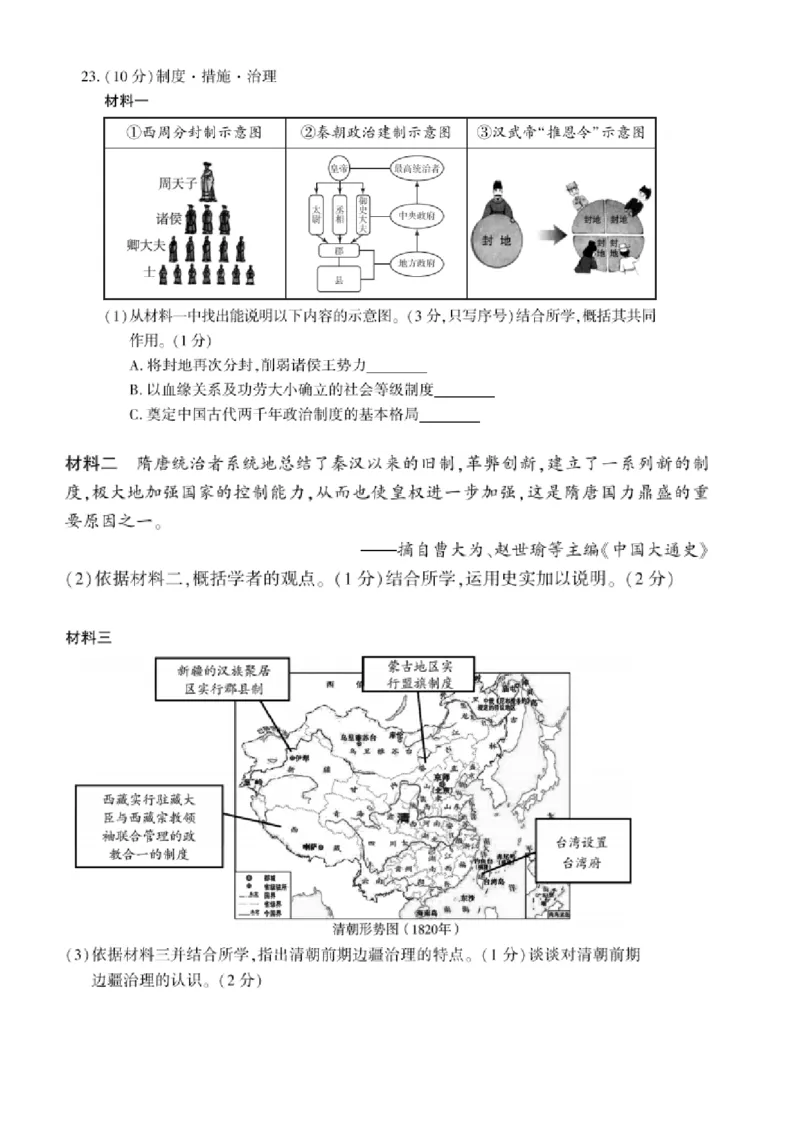 北京市大兴区2023-2024学年九年级上学期期中考试历史试题(1)_北京初中期末题_C605-京七八九_B京历史七八九_北京9上历史_北京历史9上期中