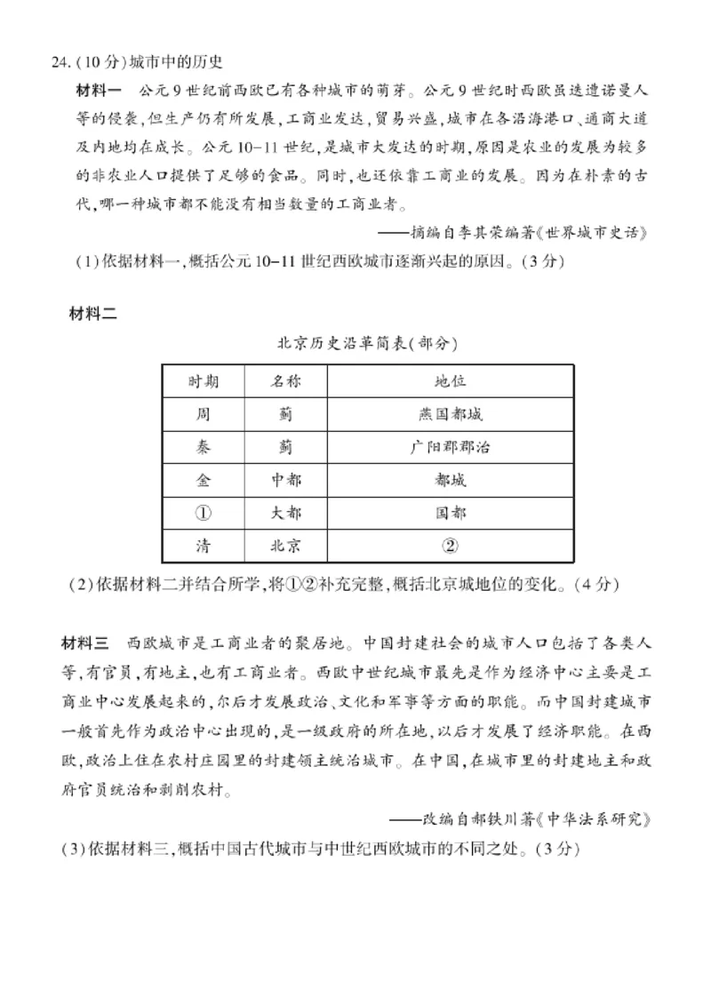 北京市大兴区2023-2024学年九年级上学期期中考试历史试题(1)_北京初中期末题_C605-京七八九_B京历史七八九_北京9上历史_北京历史9上期中