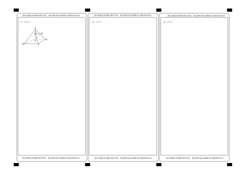 2024-2025-1学期开学诊断考试答题卡（高三数学）_A1502026各地模拟卷（超值！）_9月_240910甘肃省兰州第一中学2024-2025学年高三上学期开学考试