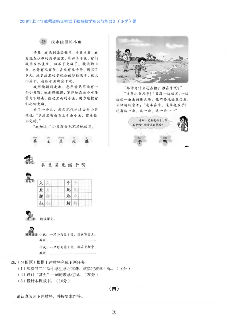 2018年上半年教师资格证考试《教育教学知识与能力》（小学）真题_教资备考_2026上_小学（科1+科2）_02.2011-2025年下教资历年真题_04-教育知识与能力真题（2011年下-2024年下）