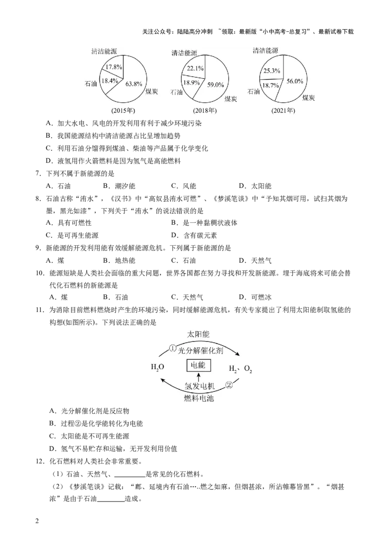 专题13燃料及其利用（练习）（原卷版）_02中考总复习（2026版更新中）_05-化学-中考总复习_2025年中考复习资料_2025中考化学一轮复习讲义+课件_练习_专题13+燃料及其利用（练习）
