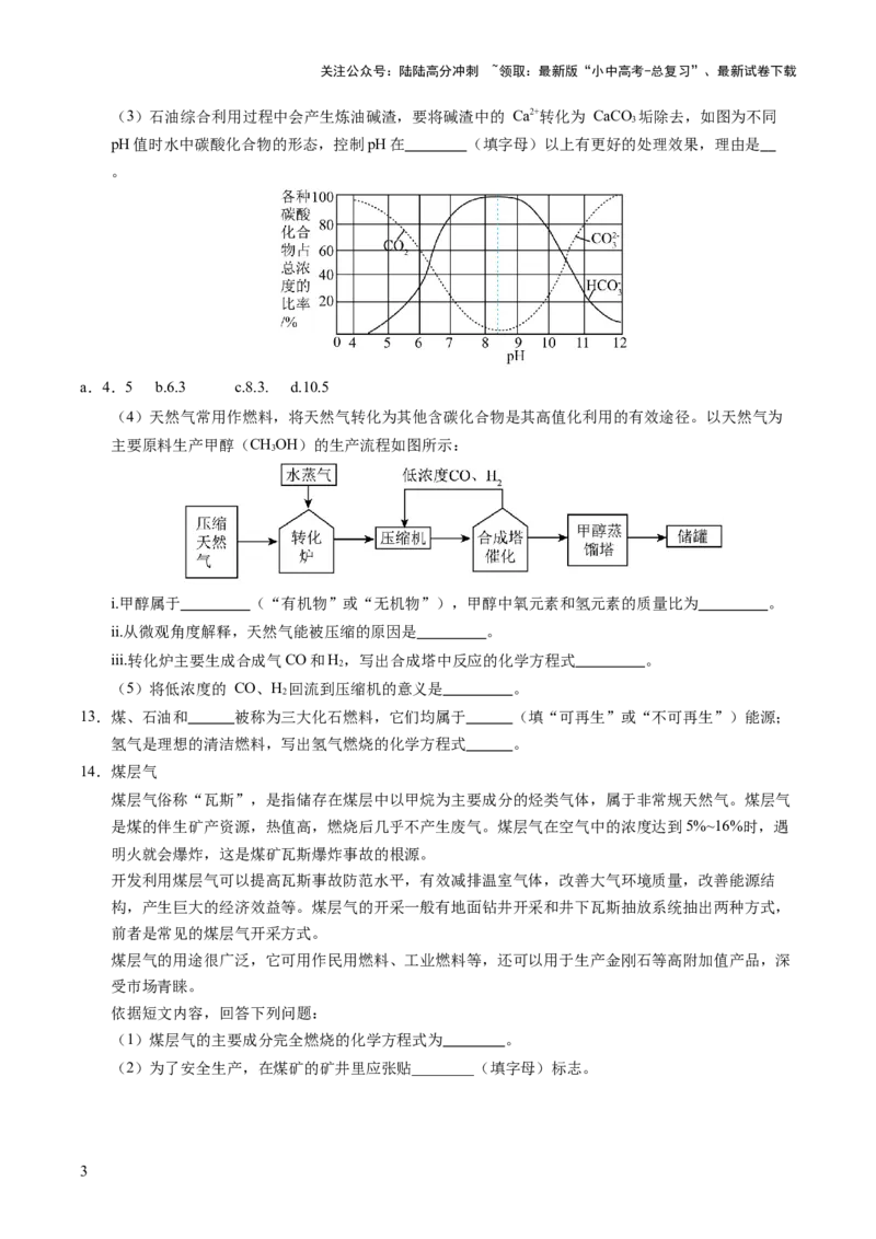 专题13燃料及其利用（练习）（原卷版）_02中考总复习（2026版更新中）_05-化学-中考总复习_2025年中考复习资料_2025中考化学一轮复习讲义+课件_练习_专题13+燃料及其利用（练习）