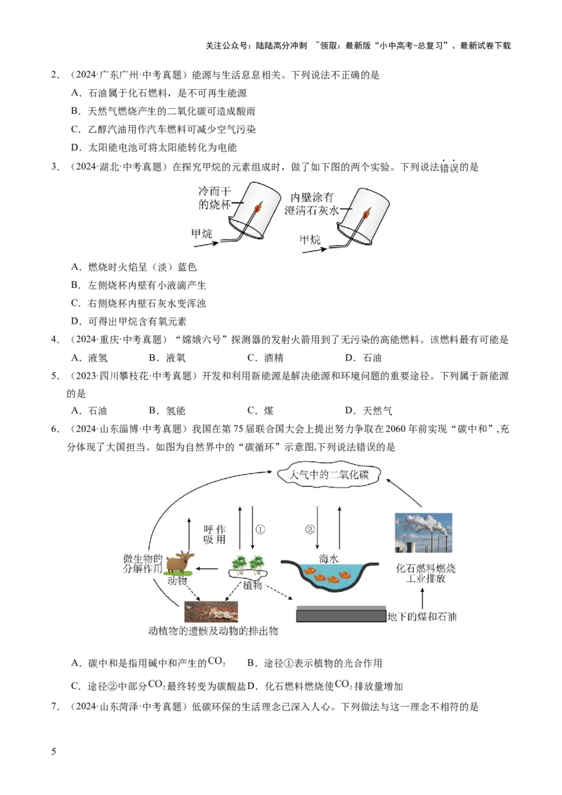 专题13燃料及其利用（练习）（原卷版）_02中考总复习（2026版更新中）_05-化学-中考总复习_2025年中考复习资料_2025中考化学一轮复习讲义+课件_练习_专题13+燃料及其利用（练习）