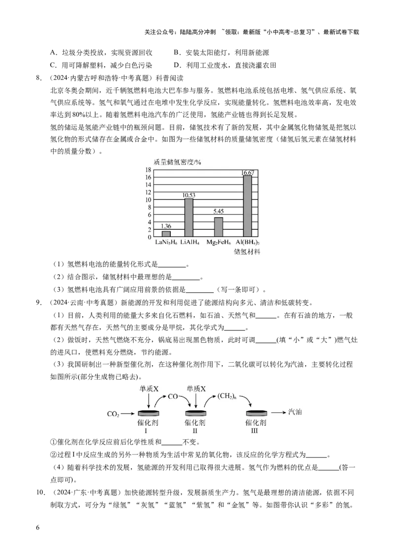专题13燃料及其利用（练习）（原卷版）_02中考总复习（2026版更新中）_05-化学-中考总复习_2025年中考复习资料_2025中考化学一轮复习讲义+课件_练习_专题13+燃料及其利用（练习）