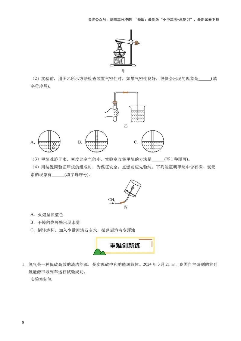 专题13燃料及其利用（练习）（原卷版）_02中考总复习（2026版更新中）_05-化学-中考总复习_2025年中考复习资料_2025中考化学一轮复习讲义+课件_练习_专题13+燃料及其利用（练习）