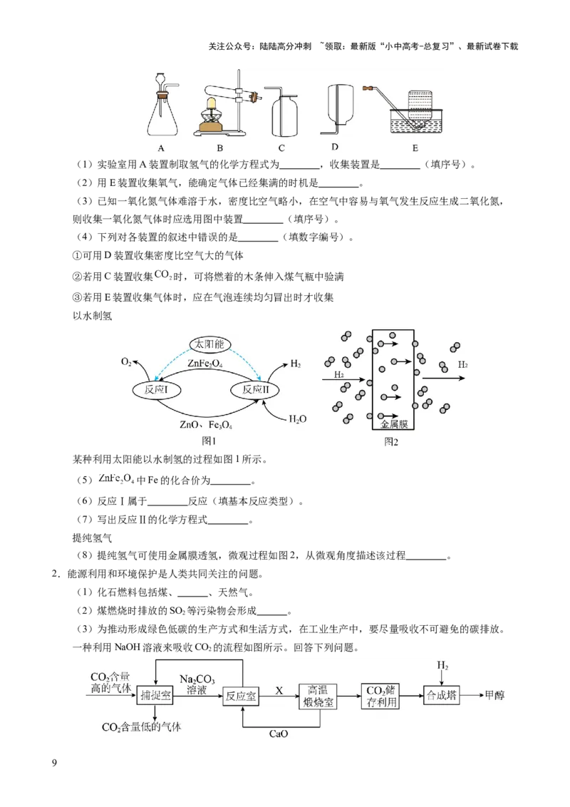 专题13燃料及其利用（练习）（原卷版）_02中考总复习（2026版更新中）_05-化学-中考总复习_2025年中考复习资料_2025中考化学一轮复习讲义+课件_练习_专题13+燃料及其利用（练习）