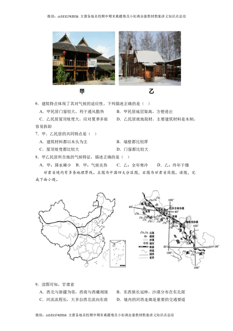 地理（北京B卷）（中图版七年级上册全部）-（考试版）A4(1)_北京初中期末题_C605-京七八九_B京地理七八九_地理_北京7下地理_2022-2024_北京地理7下期末