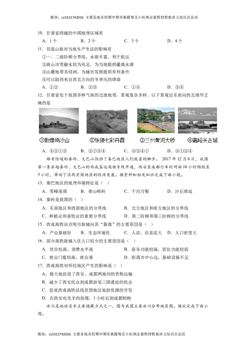 地理（北京B卷）（中图版七年级上册全部）-（考试版）A4(1)_北京初中期末题_C605-京七八九_B京地理七八九_地理_北京7下地理_2022-2024_北京地理7下期末