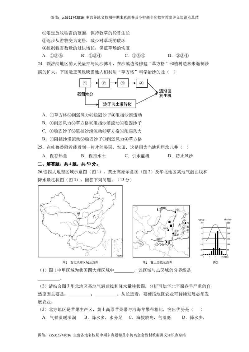 地理（北京B卷）（中图版七年级上册全部）-（考试版）A4(1)_北京初中期末题_C605-京七八九_B京地理七八九_地理_北京7下地理_2022-2024_北京地理7下期末