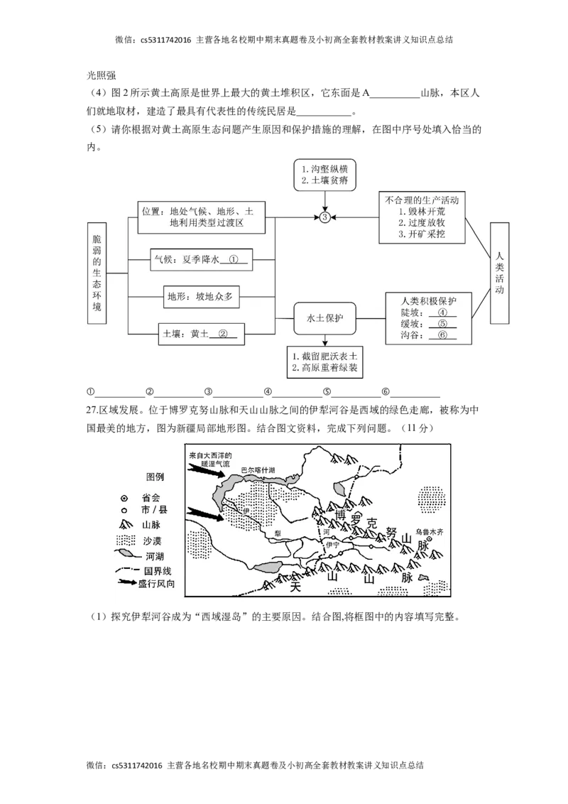 地理（北京B卷）（中图版七年级上册全部）-（考试版）A4(1)_北京初中期末题_C605-京七八九_B京地理七八九_地理_北京7下地理_2022-2024_北京地理7下期末