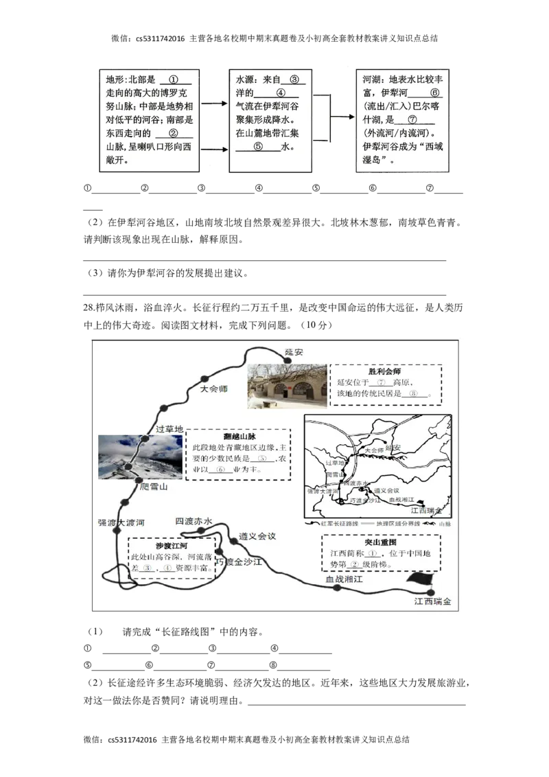 地理（北京B卷）（中图版七年级上册全部）-（考试版）A4(1)_北京初中期末题_C605-京七八九_B京地理七八九_地理_北京7下地理_2022-2024_北京地理7下期末