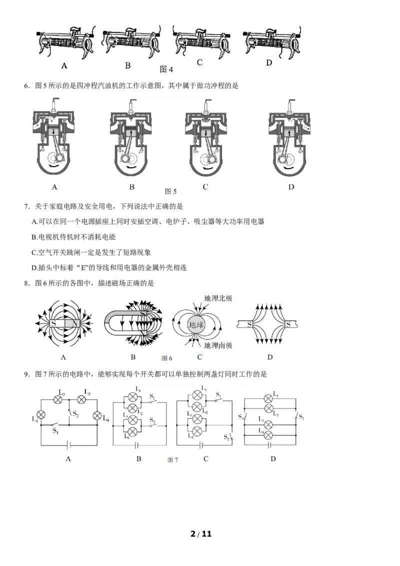 2020北京东城初三（上）期末物理含答案(1)_北京初中期末题_C605-京七八九_北京9上物理_2019-2020_2020北京东城初三（上）期末物理含答案