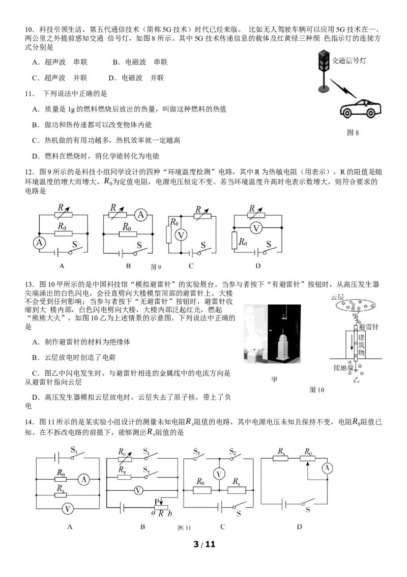 2020北京东城初三（上）期末物理含答案(1)_北京初中期末题_C605-京七八九_北京9上物理_2019-2020_2020北京东城初三（上）期末物理含答案