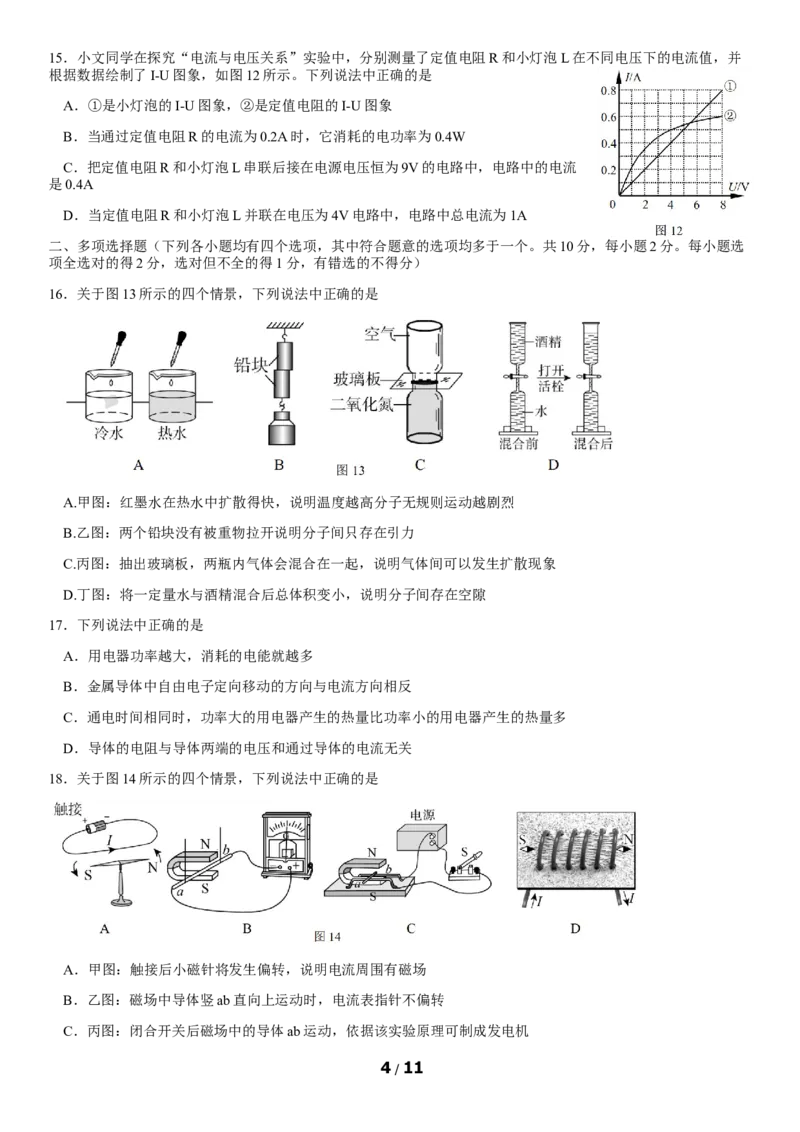 2020北京东城初三（上）期末物理含答案(1)_北京初中期末题_C605-京七八九_北京9上物理_2019-2020_2020北京东城初三（上）期末物理含答案