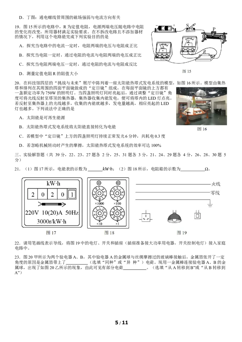 2020北京东城初三（上）期末物理含答案(1)_北京初中期末题_C605-京七八九_北京9上物理_2019-2020_2020北京东城初三（上）期末物理含答案