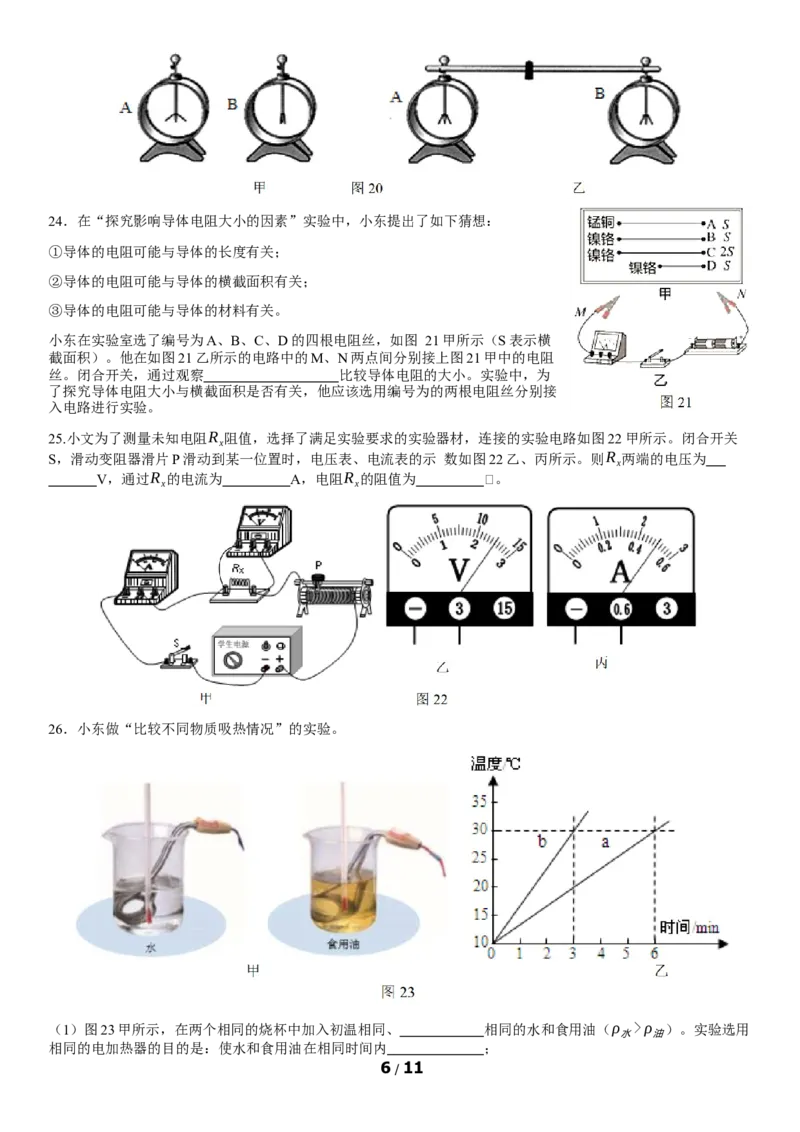 2020北京东城初三（上）期末物理含答案(1)_北京初中期末题_C605-京七八九_北京9上物理_2019-2020_2020北京东城初三（上）期末物理含答案