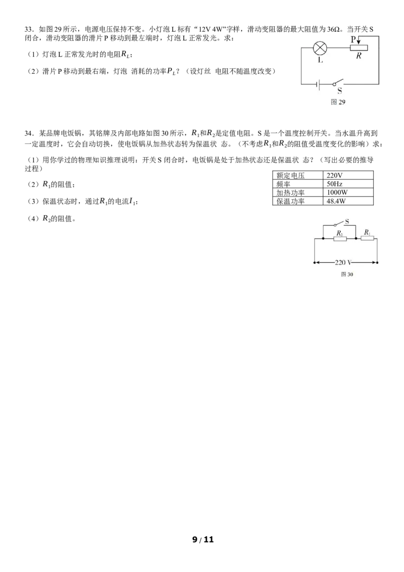 2020北京东城初三（上）期末物理含答案(1)_北京初中期末题_C605-京七八九_北京9上物理_2019-2020_2020北京东城初三（上）期末物理含答案