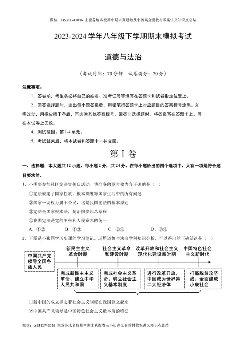 期末模拟卷（考试版）(1)_北京初中期末题_C605-京七八九_B京市道德与法治七八九_道法_北京8下道法_北京道法8下期末