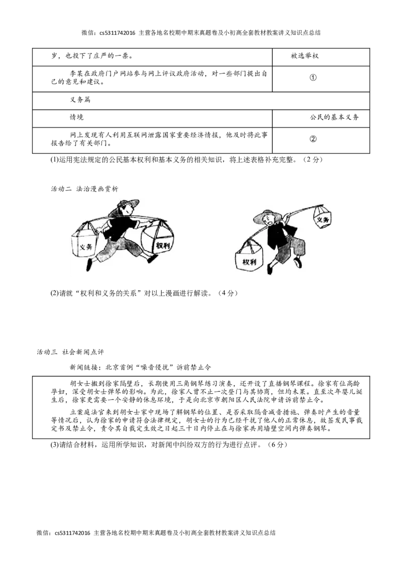 期末模拟卷（考试版）(1)_北京初中期末题_C605-京七八九_B京市道德与法治七八九_道法_北京8下道法_北京道法8下期末