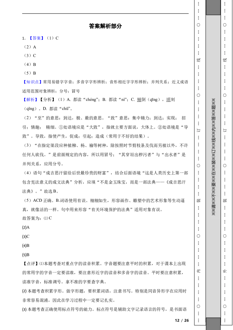 北京市通州区2019-2020学年九年级上学期语文期末考试试卷附解析(1)_北京初中期末题_C605-京七八九_B语文七八九_北京9上语文_2019-2022