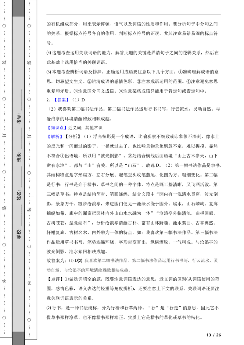 北京市通州区2019-2020学年九年级上学期语文期末考试试卷附解析(1)_北京初中期末题_C605-京七八九_B语文七八九_北京9上语文_2019-2022