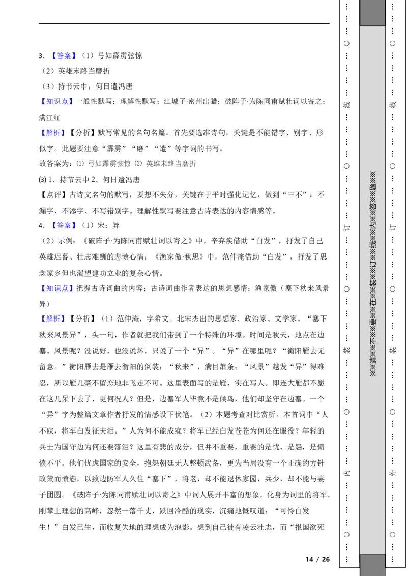 北京市通州区2019-2020学年九年级上学期语文期末考试试卷附解析(1)_北京初中期末题_C605-京七八九_B语文七八九_北京9上语文_2019-2022