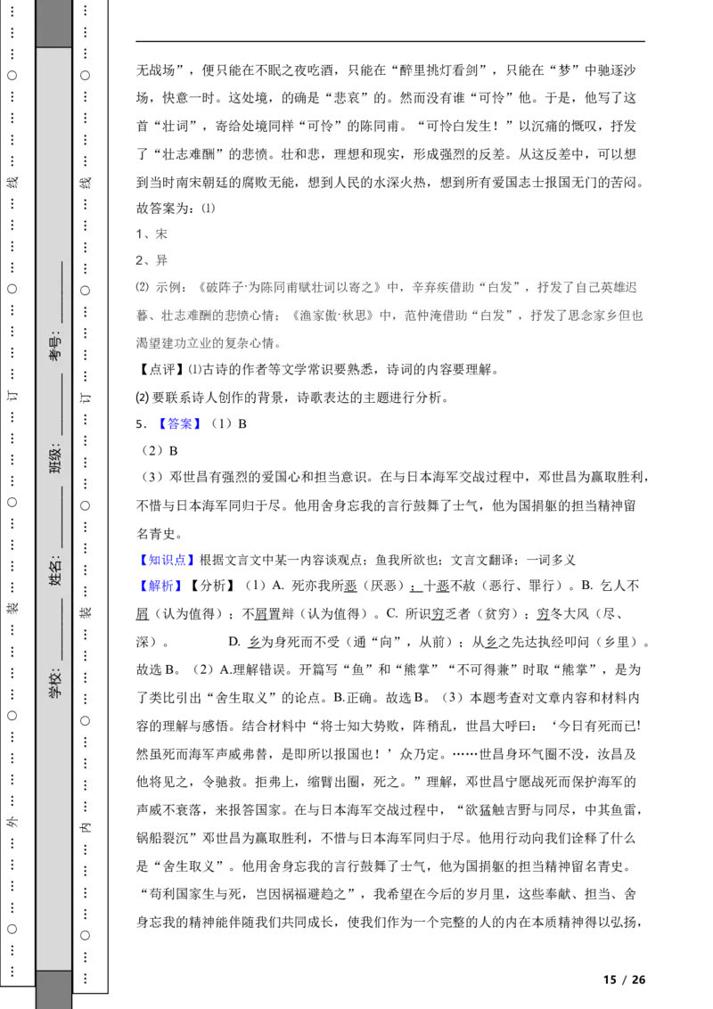 北京市通州区2019-2020学年九年级上学期语文期末考试试卷附解析(1)_北京初中期末题_C605-京七八九_B语文七八九_北京9上语文_2019-2022