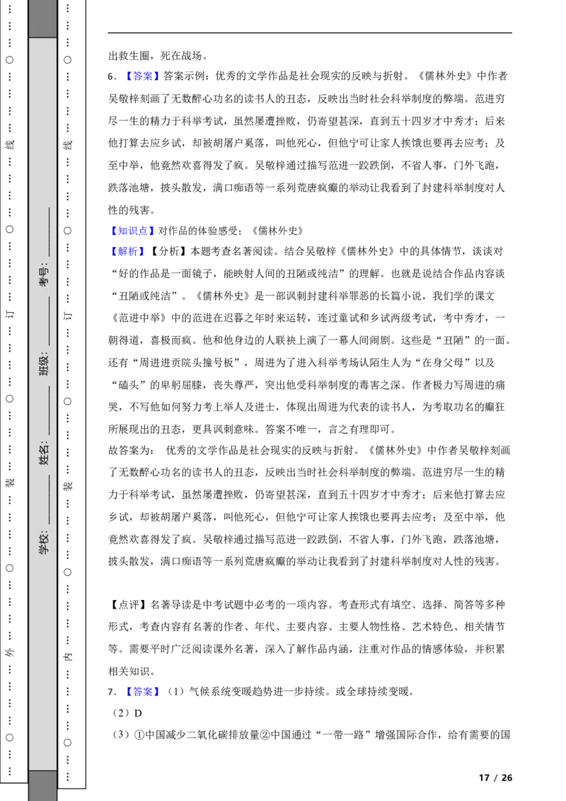 北京市通州区2019-2020学年九年级上学期语文期末考试试卷附解析(1)_北京初中期末题_C605-京七八九_B语文七八九_北京9上语文_2019-2022