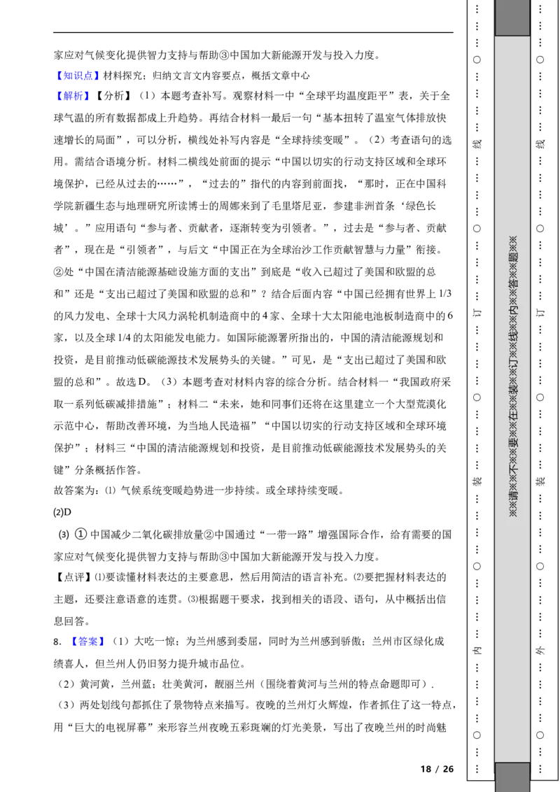 北京市通州区2019-2020学年九年级上学期语文期末考试试卷附解析(1)_北京初中期末题_C605-京七八九_B语文七八九_北京9上语文_2019-2022