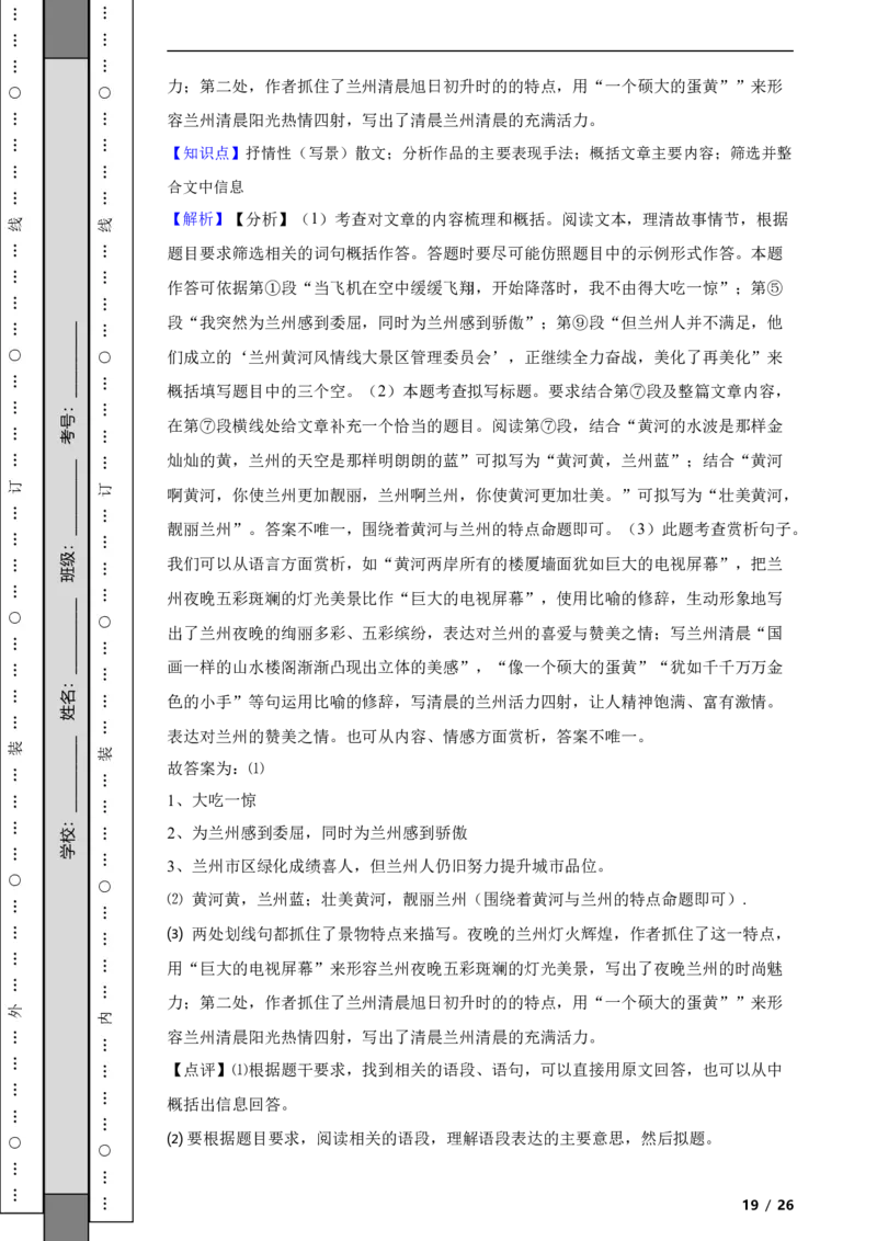 北京市通州区2019-2020学年九年级上学期语文期末考试试卷附解析(1)_北京初中期末题_C605-京七八九_B语文七八九_北京9上语文_2019-2022