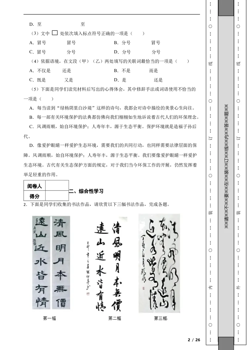 北京市通州区2019-2020学年九年级上学期语文期末考试试卷附解析(1)_北京初中期末题_C605-京七八九_B语文七八九_北京9上语文_2019-2022