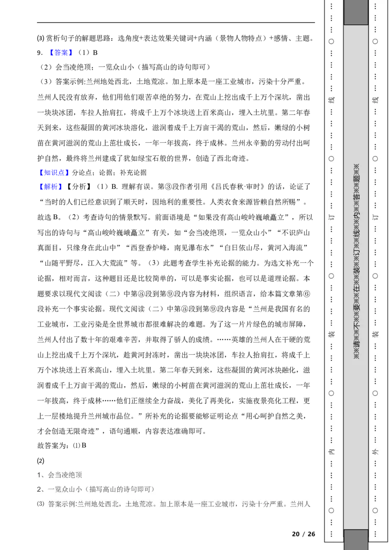 北京市通州区2019-2020学年九年级上学期语文期末考试试卷附解析(1)_北京初中期末题_C605-京七八九_B语文七八九_北京9上语文_2019-2022