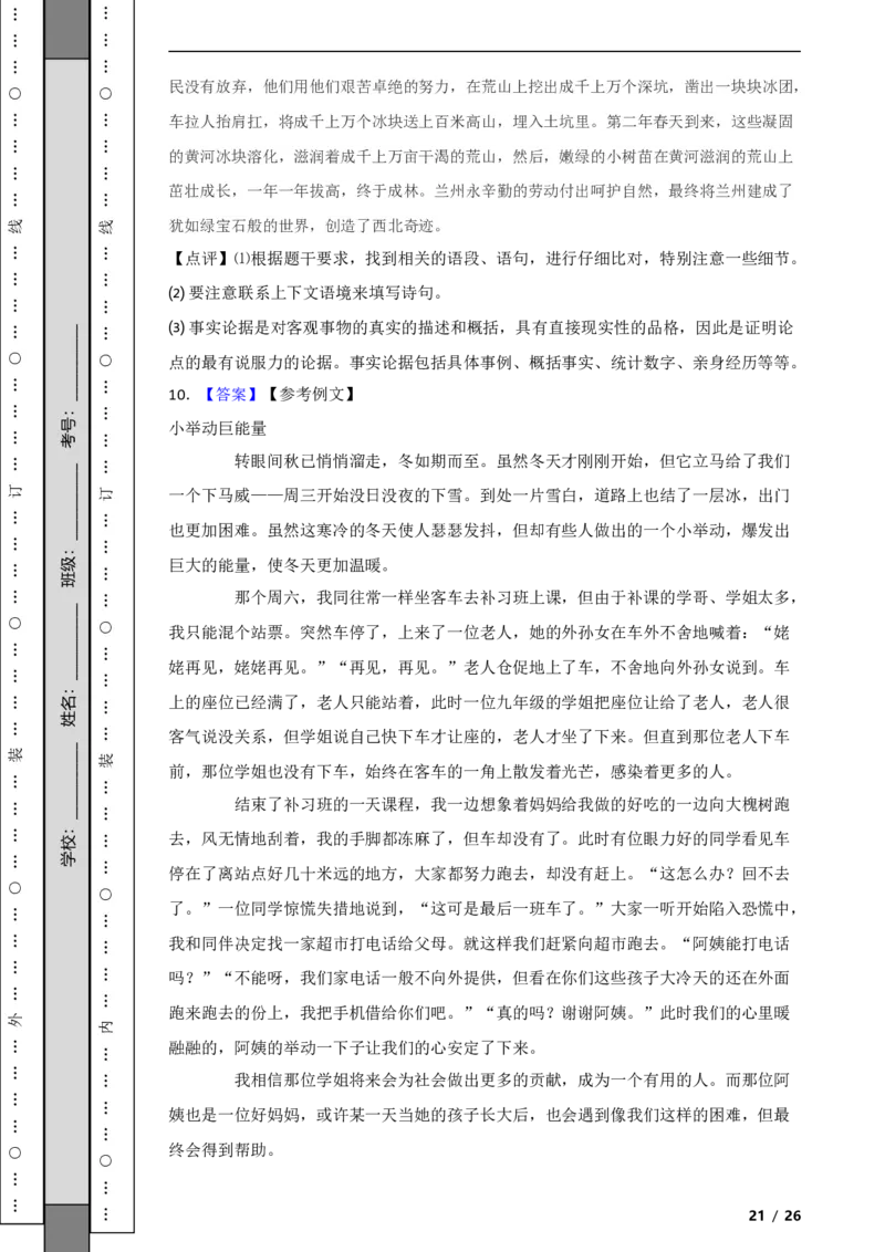 北京市通州区2019-2020学年九年级上学期语文期末考试试卷附解析(1)_北京初中期末题_C605-京七八九_B语文七八九_北京9上语文_2019-2022