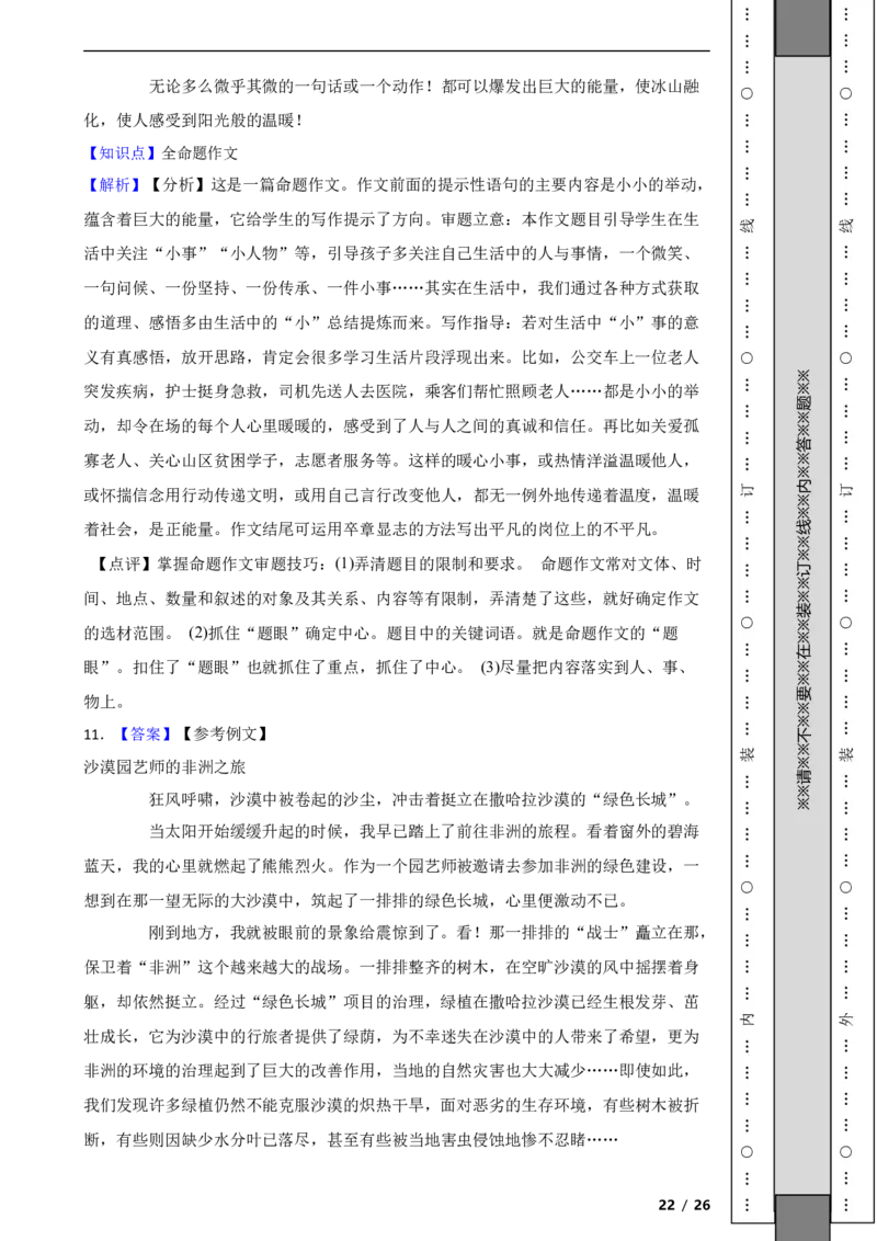 北京市通州区2019-2020学年九年级上学期语文期末考试试卷附解析(1)_北京初中期末题_C605-京七八九_B语文七八九_北京9上语文_2019-2022
