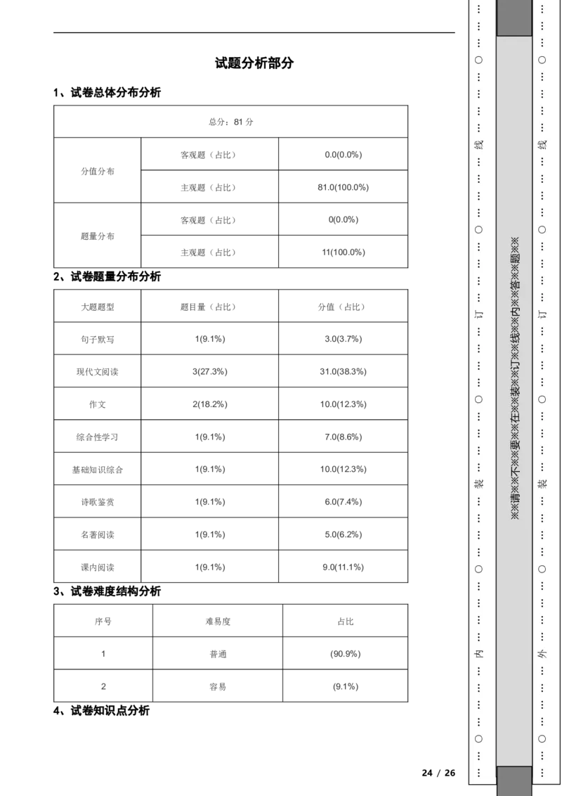 北京市通州区2019-2020学年九年级上学期语文期末考试试卷附解析(1)_北京初中期末题_C605-京七八九_B语文七八九_北京9上语文_2019-2022