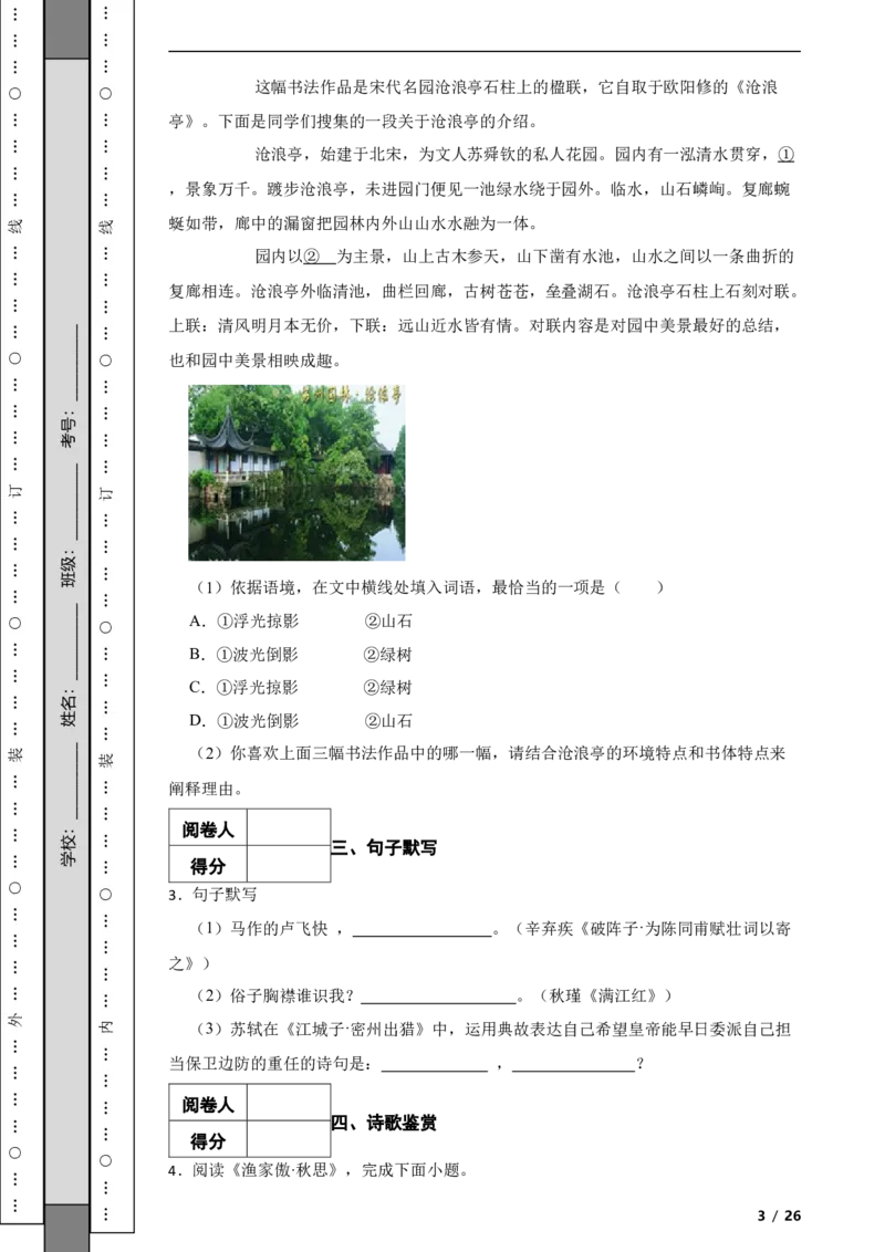 北京市通州区2019-2020学年九年级上学期语文期末考试试卷附解析(1)_北京初中期末题_C605-京七八九_B语文七八九_北京9上语文_2019-2022