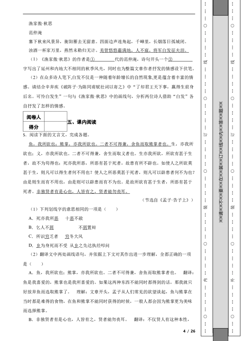 北京市通州区2019-2020学年九年级上学期语文期末考试试卷附解析(1)_北京初中期末题_C605-京七八九_B语文七八九_北京9上语文_2019-2022
