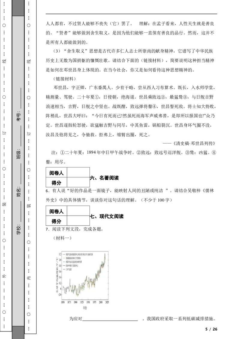 北京市通州区2019-2020学年九年级上学期语文期末考试试卷附解析(1)_北京初中期末题_C605-京七八九_B语文七八九_北京9上语文_2019-2022