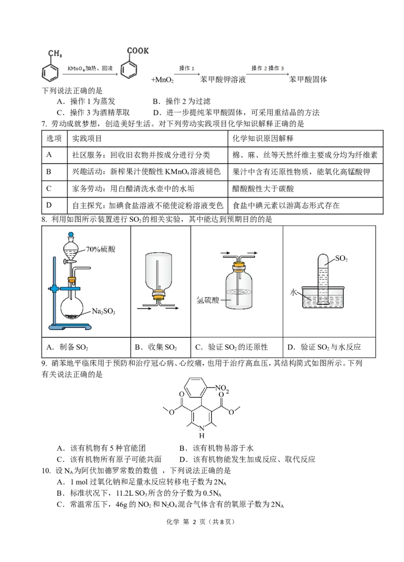 2022级高三第一学期期中考试化学试卷_A1502026各地模拟卷（超值！）_11月_241121广东省汕头市金山中学2024-2025学年高三上学期期中考试（全科）