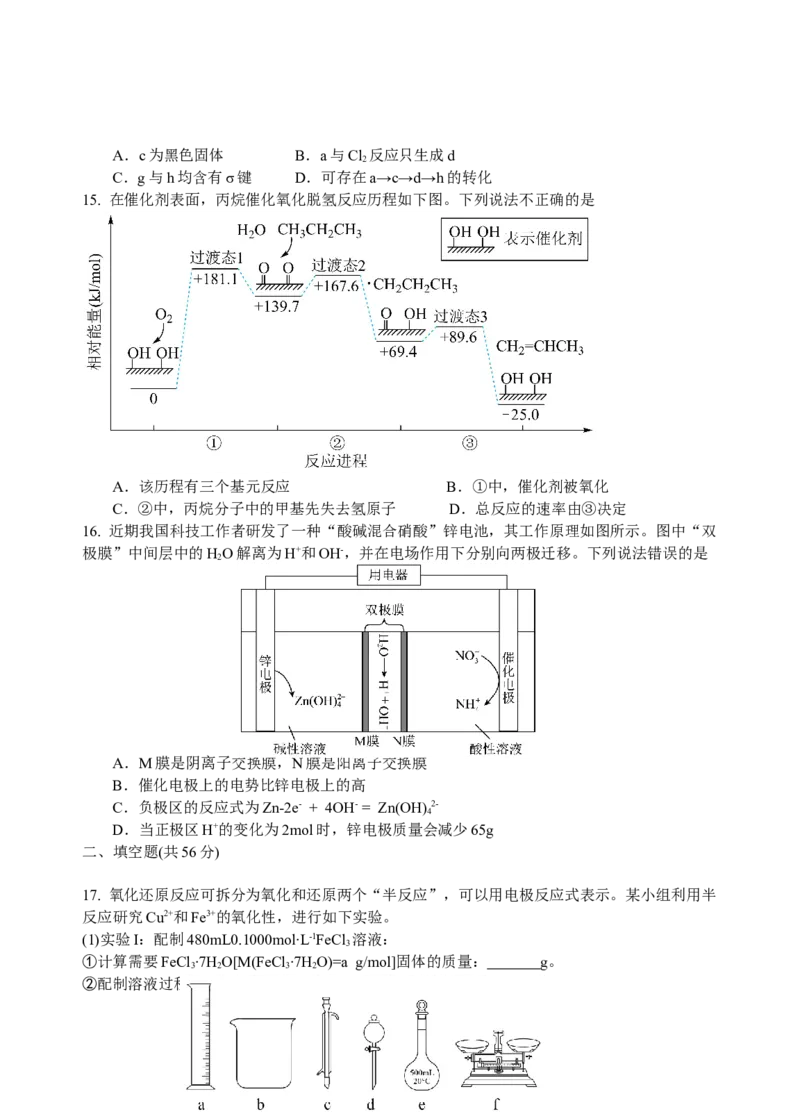 2022级高三第一学期期中考试化学试卷_A1502026各地模拟卷（超值！）_11月_241121广东省汕头市金山中学2024-2025学年高三上学期期中考试（全科）