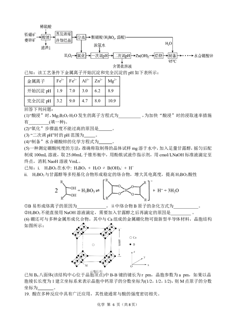 2022级高三第一学期期中考试化学试卷_A1502026各地模拟卷（超值！）_11月_241121广东省汕头市金山中学2024-2025学年高三上学期期中考试（全科）