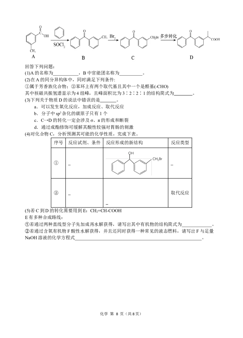 2022级高三第一学期期中考试化学试卷_A1502026各地模拟卷（超值！）_11月_241121广东省汕头市金山中学2024-2025学年高三上学期期中考试（全科）