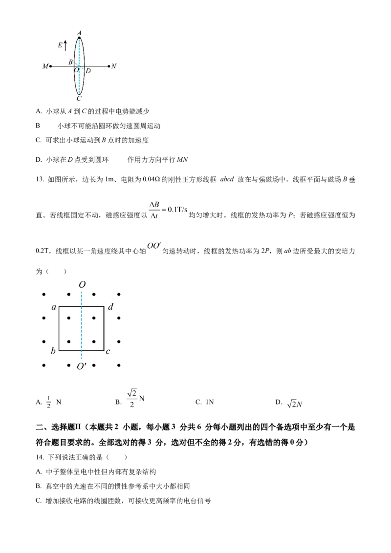 2024年浙江高考物理06月（原卷版）_全国卷+地方卷_4.物理_1.物理高考真题试卷_2024年高考-物理_2024年浙江自主命题-物理