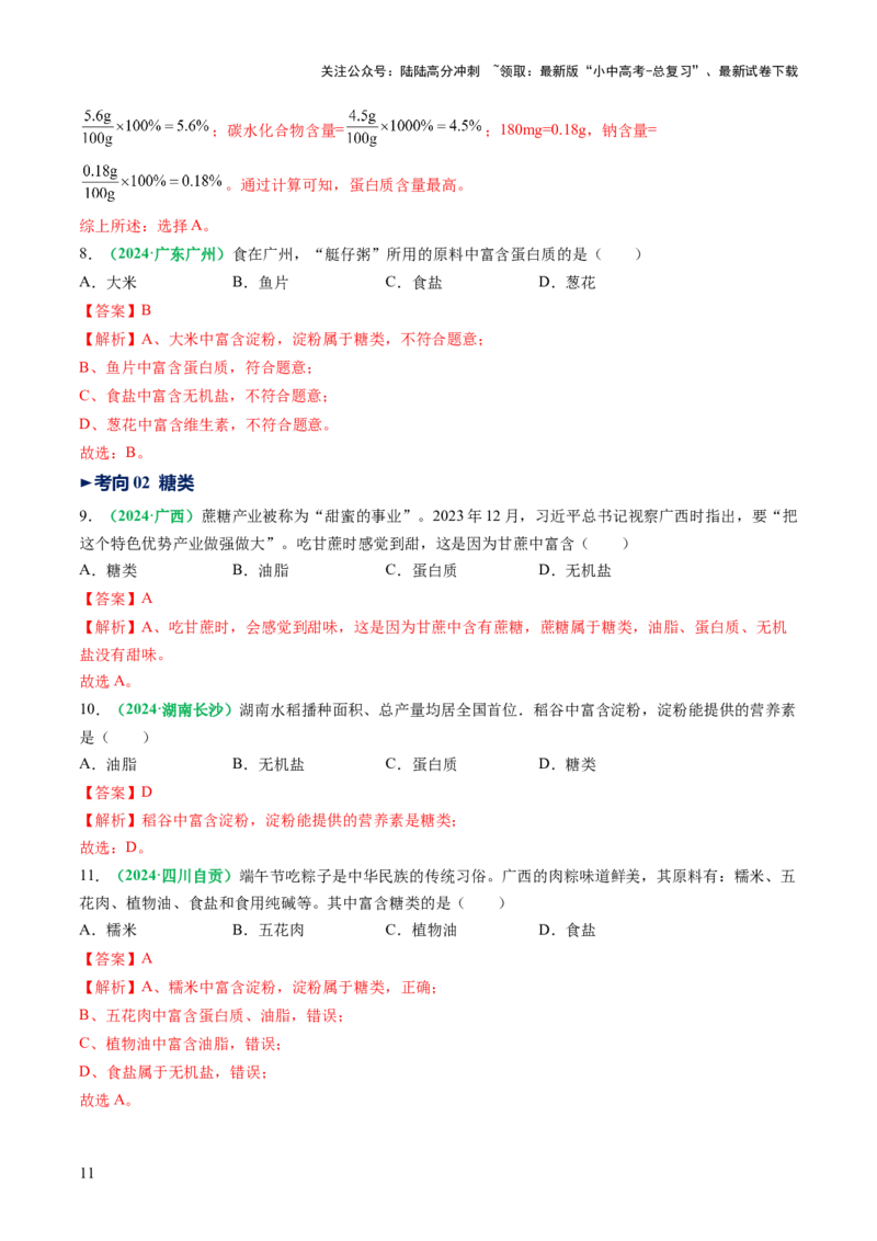 专题14化学与生活（讲义）（解析版）_02中考总复习（2026版更新中）_05-化学-中考总复习_2025年中考复习资料_2025中考化学一轮复习讲义+课件_讲义_专题14+化学与生活（讲义）