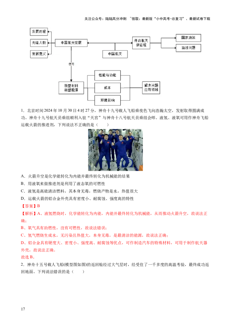 专题14化学与生活（讲义）（解析版）_02中考总复习（2026版更新中）_05-化学-中考总复习_2025年中考复习资料_2025中考化学一轮复习讲义+课件_讲义_专题14+化学与生活（讲义）