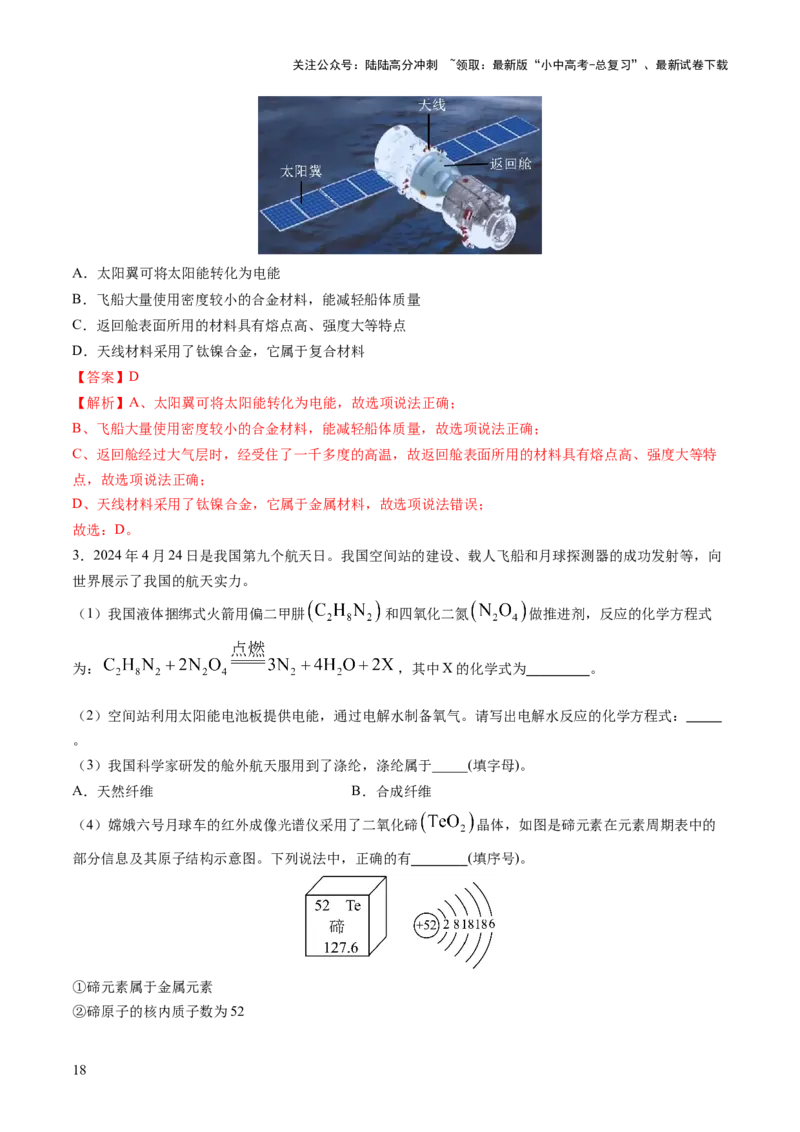 专题14化学与生活（讲义）（解析版）_02中考总复习（2026版更新中）_05-化学-中考总复习_2025年中考复习资料_2025中考化学一轮复习讲义+课件_讲义_专题14+化学与生活（讲义）