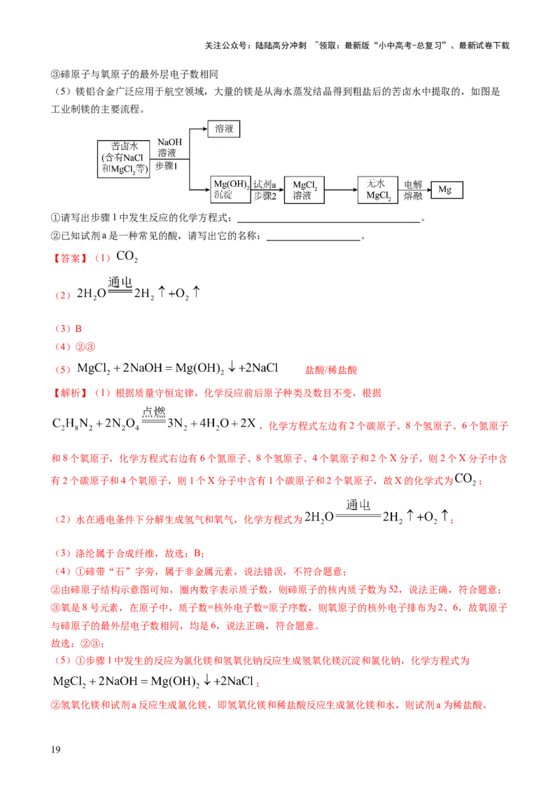 专题14化学与生活（讲义）（解析版）_02中考总复习（2026版更新中）_05-化学-中考总复习_2025年中考复习资料_2025中考化学一轮复习讲义+课件_讲义_专题14+化学与生活（讲义）