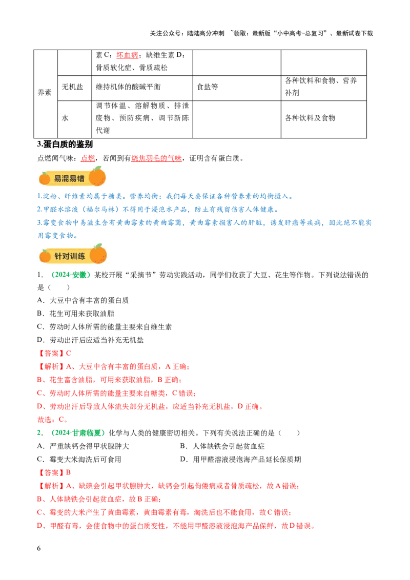 专题14化学与生活（讲义）（解析版）_02中考总复习（2026版更新中）_05-化学-中考总复习_2025年中考复习资料_2025中考化学一轮复习讲义+课件_讲义_专题14+化学与生活（讲义）