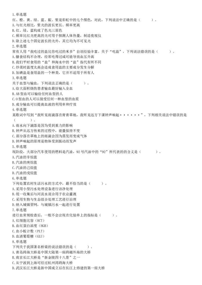 2018年下半年贵州省贵阳市公安局招录人民警察《行政职业能力测验》题（网友回忆版）_26事业职测+综合_闲鱼2026事业单位职测+综合_职测+综合真题合集ABCDE_C类-自然科学_贵州